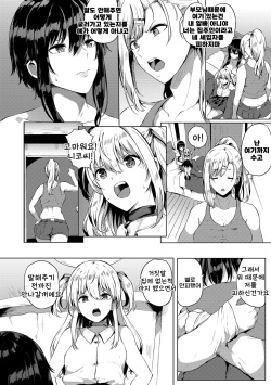 [Kasuga Mayu] Futanari-sou no Otokonoko 6 (Futanari Friends! 06) [Korean] page 5