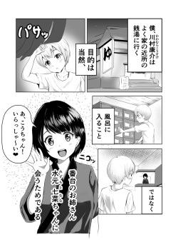 [Pop Machinegun (Renry)] Kyonyuu na Bandai no Onee-san ni Fudeoroshi Shite Morau page 2