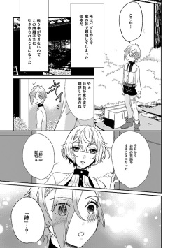 [EBYSUYA (Uduki Takeru)] Occluded world (Touken Ranbu) [Digital] page 2