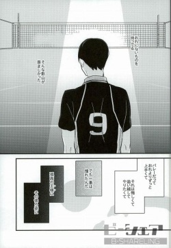 (RTS!! 7) [Madaradama (Madara)] Ore no Ou-sama (Haikyuu!!) page 2