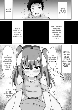 [Orange Opener (hard)] Chicchana Succubus-chan ni Shiborareru dake no Hon | 자그마한 서큐버스쨩 한테 짜이는책 [Korean] [Digital] page 3