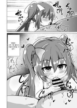 [Orange Opener (hard)] Chicchana Succubus-chan ni Shiborareru dake no Hon | 자그마한 서큐버스쨩 한테 짜이는책 [Korean] [Digital] page 6