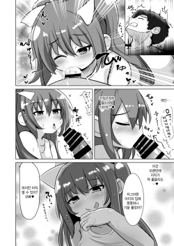 [Orange Opener (hard)] Chicchana Succubus-chan ni Shiborareru dake no Hon | 자그마한 서큐버스쨩 한테 짜이는책 [Korean] [Digital] page 8