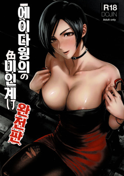 Ada Wong no Irojikake Kanseiban | 에이다 웡의 미인계 완전판