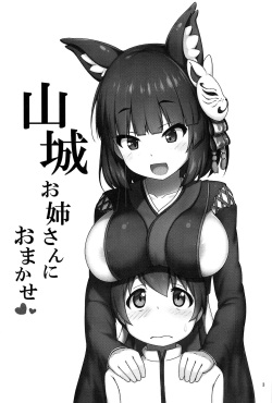 (C97) [Kazumiya (Arisu Kazumi)] Yamashiro Onee-san ni Omakase (Azur Lane) [English] [CGrascal] page 2