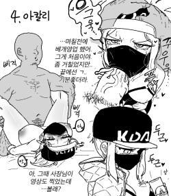 [군계] 롤 챔프들 첫경험 썰 푸는 망가 (League of Legends) [Korean] page 5