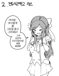 [군계] 롤 챔프들 첫경험 썰 푸는 망가 (League of Legends) [Korean] page 9
