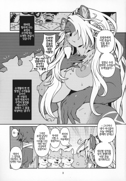 (C97) [Kemono Ekaki no Kousoku 2 (Sindoll)] Fatima Carnival | 파티마 카니발 (Sdorica) [Korean] [LWND] page 2