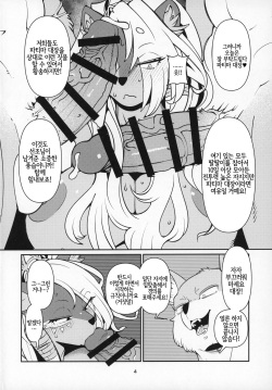 (C97) [Kemono Ekaki no Kousoku 2 (Sindoll)] Fatima Carnival | 파티마 카니발 (Sdorica) [Korean] [LWND] page 3