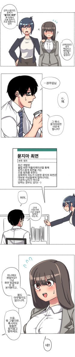 [군계] 여사원이 최면에 걸린.MANGA [Korean] page 2
