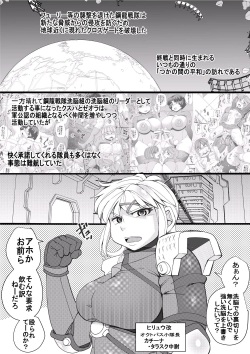 [Seishimentai (Syouryuupen)] Dai-3-ji SUPER OG (Super Robot Taisen) page 3