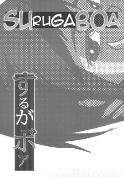 [Omizuya (Mizumori Omizu)] Surugaboa (Bakemonogatari) [English] [Moon Technology Translations] [Digital] page 4