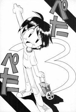 (C49) [Tsurupeta Kikaku (Various)] Petapeta 3 page 1