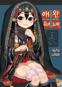 Aigan Youdo 06 | 애완 유녀노예 06