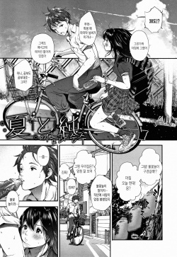 [Jorori] "Kimi ga Suki." | 「네가 좋아。」 [Korean] [Mercury] [Digital] page 10