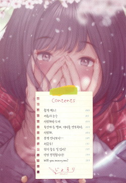 [Jorori] "Kimi ga Suki." | 「네가 좋아。」 [Korean] [Mercury] [Digital] page 3