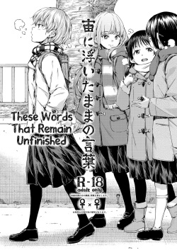 [freelife (Hamao)] Chuu ni Uita mama no Kotoba | These Words That Remain Unfinished [English] [/u/ Scanlations] [Digital] page 1