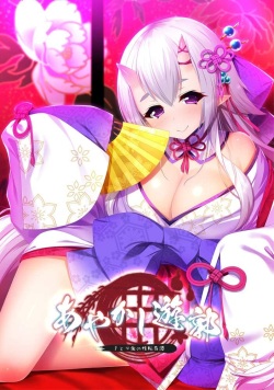 Ayakashi Yuukaku ~Satori Oni no Seiten Kitan~