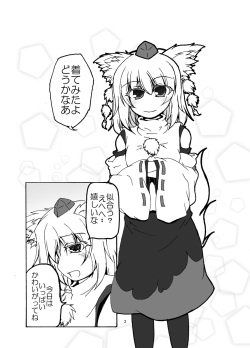 [Chuuindou Shoukai (Ushitora Kimon)] Homomiji-kun to Asobou (Touhou Project) [Digital] page 3