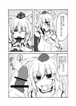 [Chuuindou Shoukai (Ushitora Kimon)] Homomiji-kun to Asobou (Touhou Project) [Digital] page 4