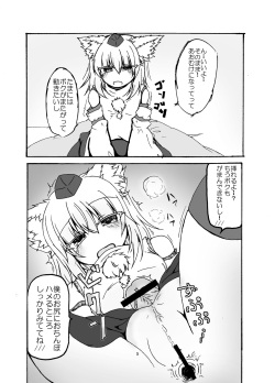 [Chuuindou Shoukai (Ushitora Kimon)] Homomiji-kun to Asobou (Touhou Project) [Digital] page 5