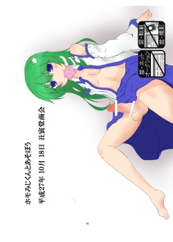 [Chuuindou Shoukai (Ushitora Kimon)] Homomiji-kun to Asobou (Touhou Project) [Digital] page 9