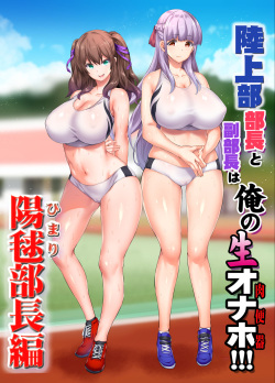 [STUDIO HUAN (Raidon)] Rikujoubu Buchou to Fukubuchou wa Ore no Nama Onaho!!! page 1