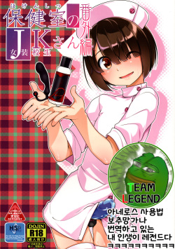 Hokenshitsu no JK-san Bangaihen