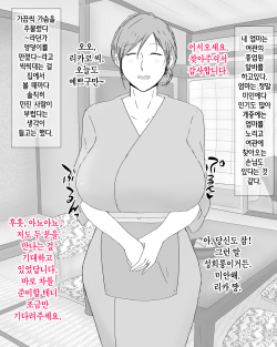 [Nureshidare] Boshi Nettorare Fuukei -Rikako- ~Yakuza no Onna ni Natta Haha~ | 모자 네토라레 풍경 -리카코- ~야쿠자의 여자가 된 엄마~ [Korean] page 2