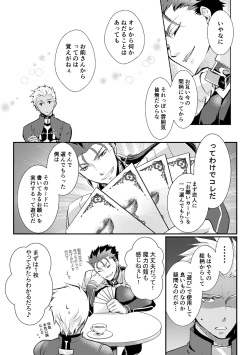 [Nekomesi (Sena Chinari)] Ai o Fukamete Mimasen ka (Fate/Grand Order) [Digital] page 4