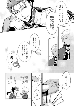 [Nekomesi (Sena Chinari)] Ai o Fukamete Mimasen ka (Fate/Grand Order) [Digital] page 5