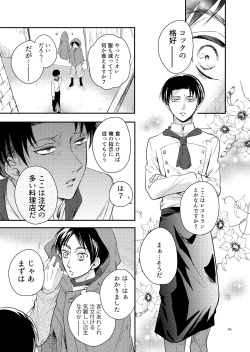 [Maclona (Makkuro)] Yoi Machi Restaurant (Shingeki no Kyojin) [Digital] page 3