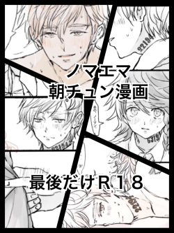 [Roji] Nomaema Asa Chun Manga [R 18] page 1
