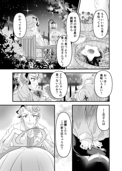 [Pandalix (GogoPanda)] Ichibanboshi Miitsuketa [Digital] page 7