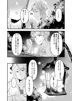 [Pandalix (GogoPanda)] Ichibanboshi Miitsuketa [Digital] page 8