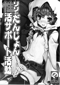 (C88) [Tataraba (Tsurugi Hagane)] Lili no Dungeon Seikatsu Support Katsudou | Lili's Dungeon Support Activities (Dungeon ni Deai o Motomeru no wa Machigatteiru Darou ka) [English] [EHCOVE] page 2