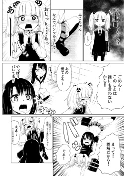 [Hironikuru (Niraitsugu) Senga Anarogu] Mi(eru)ko-chan 2 page 3