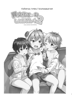 [Commamion (Numa)] Ibunka Room Sharing 2 - Cross-Cultural Room Sharing 2 [Spanish] [Shota Sekai] [Decensored] [Digital] page 2