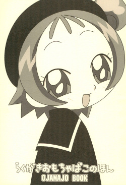 (Mou Hitotsu no Sotsugyou) [Rakugaki Omochabako (Ichigo)] Rakugaki Omochabako no Hon (Ojamajo Doremi) page 1