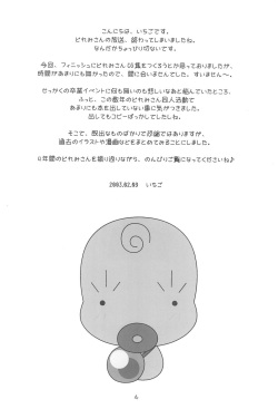 (Mou Hitotsu no Sotsugyou) [Rakugaki Omochabako (Ichigo)] Rakugaki Omochabako no Hon (Ojamajo Doremi) page 4