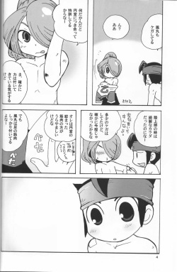[Cupsule Asia (Minagata)] Senobi o Shite Follow You (Inazuma Eleven) page 3