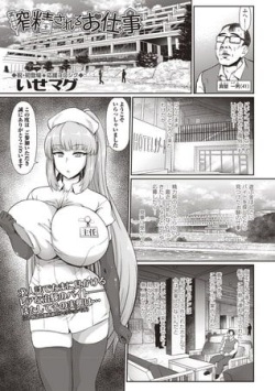 [いせマグ] 搾精されるお仕事 [Sample] page 1