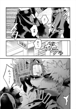 (SPARK13) [BITE (Natsuo)] COQUETTISH (Boku no Hero Academia) page 2