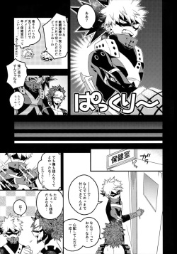 (SPARK13) [BITE (Natsuo)] COQUETTISH (Boku no Hero Academia) page 4
