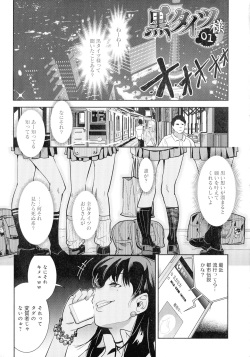 [Kemonono] Kuro Tights Sama - Ikei ni Semerareru Watashi-tachi page 5