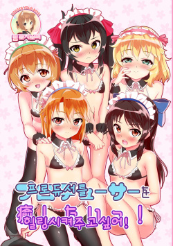 [TRoK (Mebachi Maguro)] Producer wo Iyashi tai! (THE IDOLM@STER CINDERELLA GIRLS) [Digital] [Korean] page 1