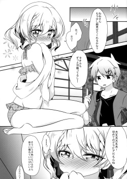 (COMITIA120) [Ikyurima (Kofa)] Dolce gardin page 2