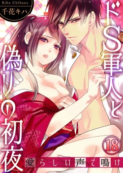 Do-S Gunjin to Itsuwari no Shoya Airashii Koe de Nake Ch. 18-26