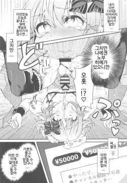 (C97) [Aratoya (Arato Asato)] Inuyama Tamaki ga Umanami Chinpo nanka ni Makeru Wake Nai daro! | 이누야마 타마키가 말급 자○ 같은 거에 질 리가 없잖아!! (Inuyama Tamaki) [Korean] page 8