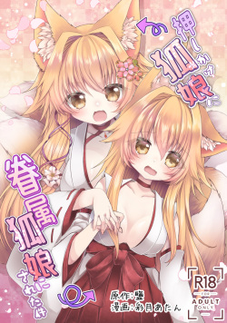 Oshikake Kitsunemusume ni Kenzokukitsunemusume ni Sareta Ken | 들이닥친 여우 아가씨에게 권속 여우 아가씨가 된 건